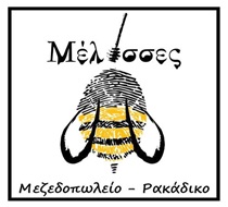 ΜΕΖΕΔΟΠΩΛΕΙΑ - Νέα Φιλαδέλφεια - ΡΑΚΑΔΙΚΟ - ΜΕΖΕΔΟΠΩΛΕΙΟ ΜΕΛΙΣΣΕΣ - ΕΛΛΗΝΙΚΗ ΚΟΥΖΙΝΑ ΝΕΑ ΦΙΛΑΔΕΛΦΕΙΑ